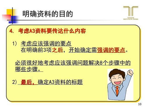 跟豐田學(xué)精益 教你怎么用一頁(yè)A3報(bào)告驅(qū)動(dòng)銷售與技術(shù)咨詢